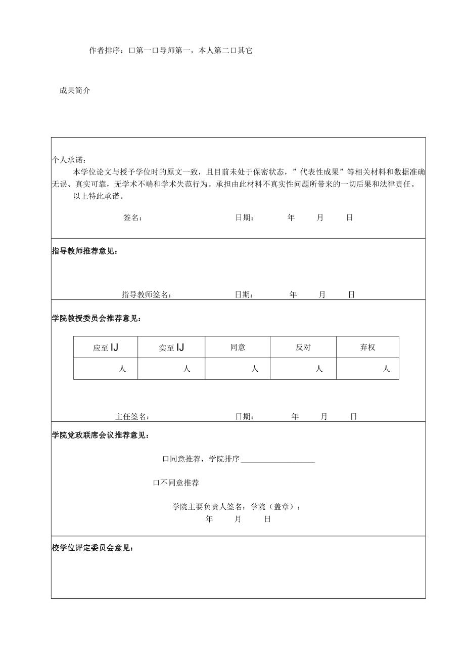 优秀硕士学位论文申请表.docx_第3页