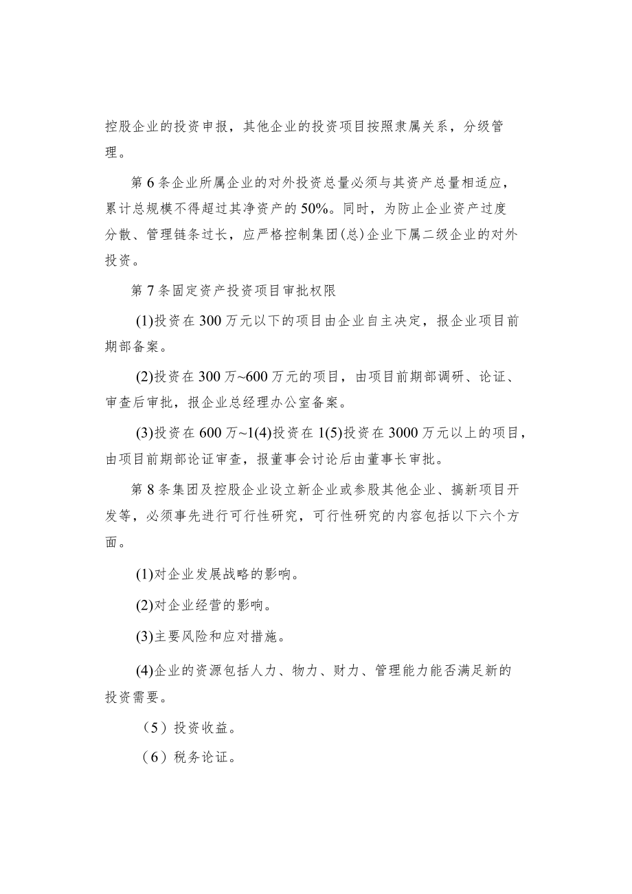 制度范文企业项目投资管理制度.docx_第2页