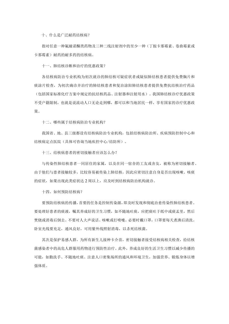 结核病防治知识宣传要点.docx_第2页