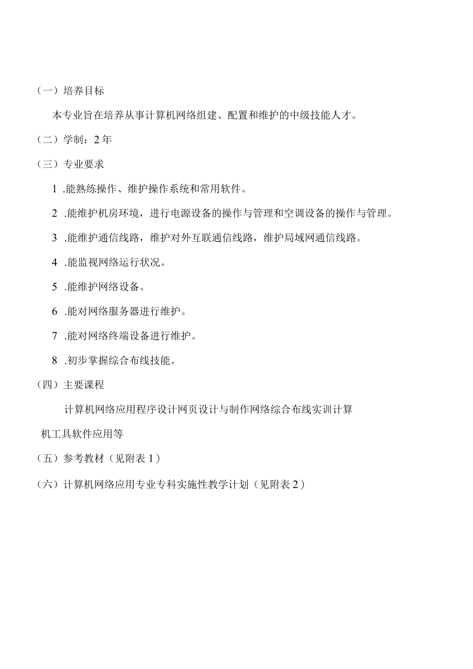 计算机网络应用.docx_第1页