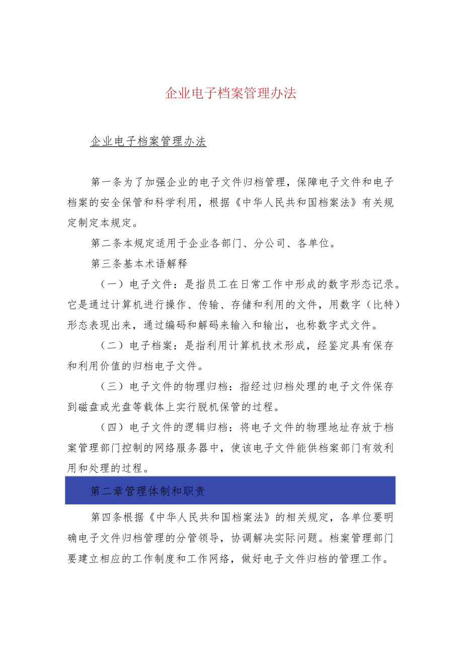 企业电子档案管理办法.docx_第1页