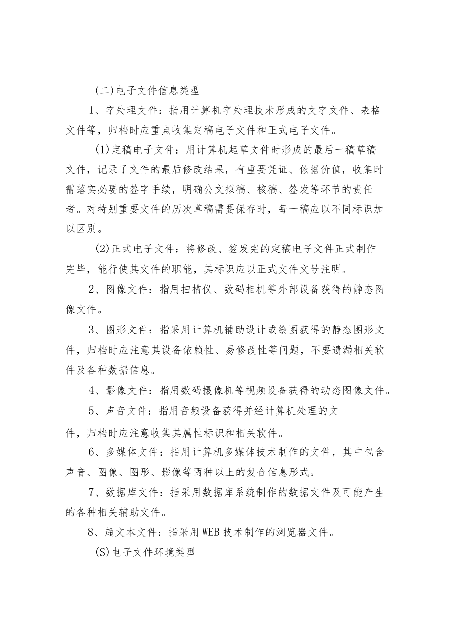 企业电子档案管理办法.docx_第3页