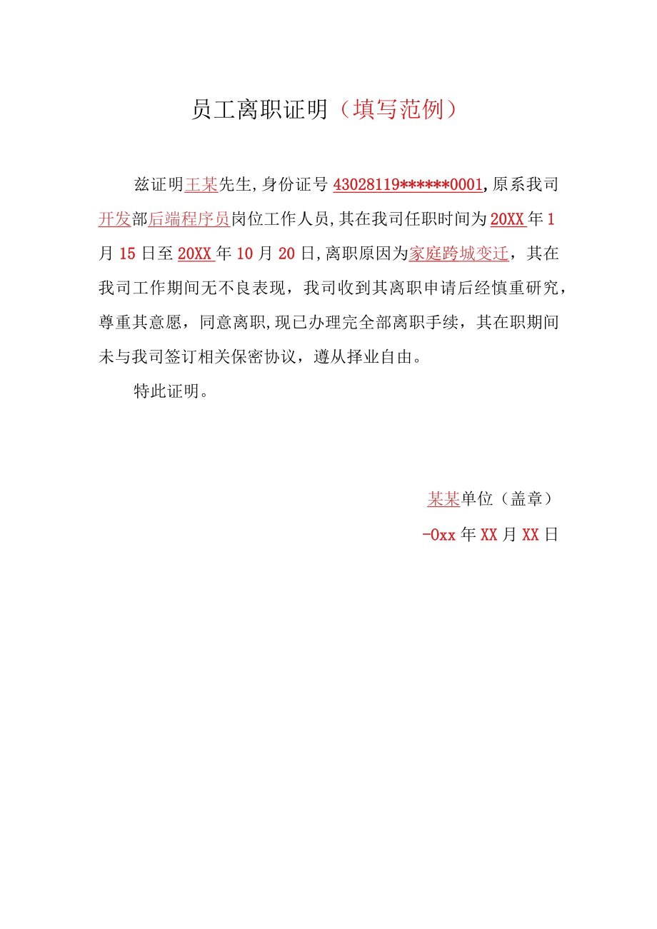 员工离职证明.docx_第2页