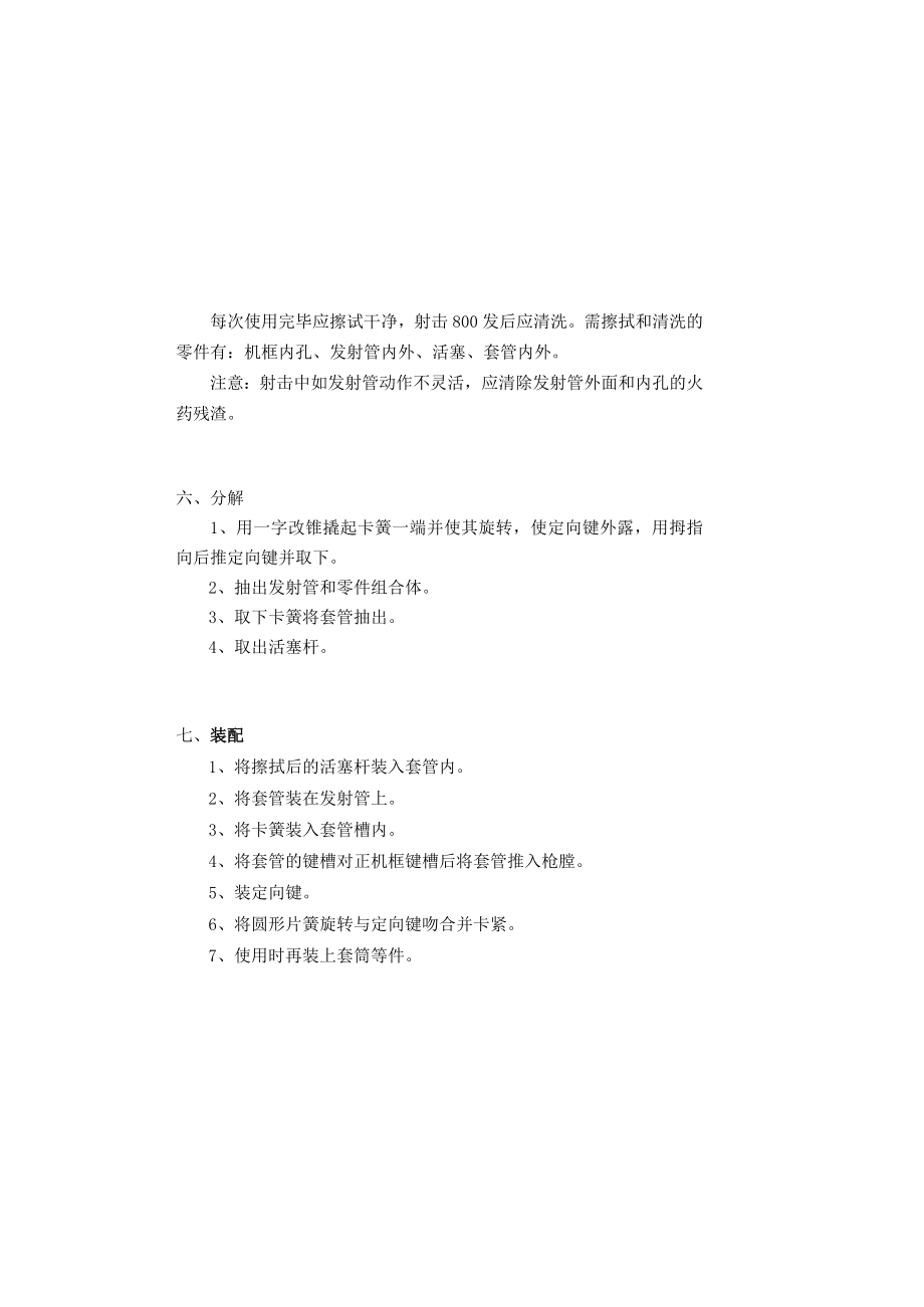 破拆救援工具使用说明.docx_第3页