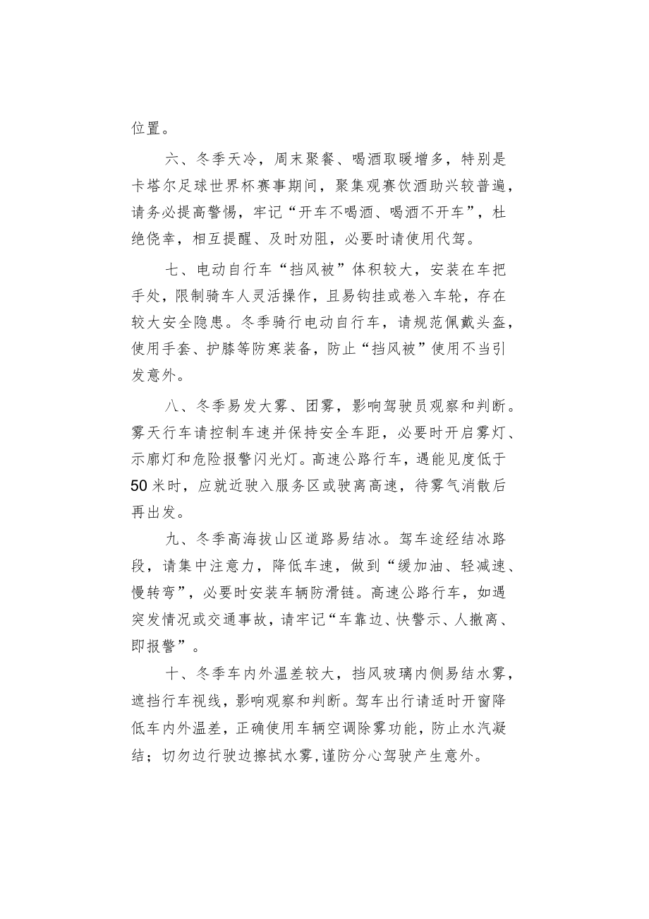 冬季出行请收好这份安全提示.docx_第2页