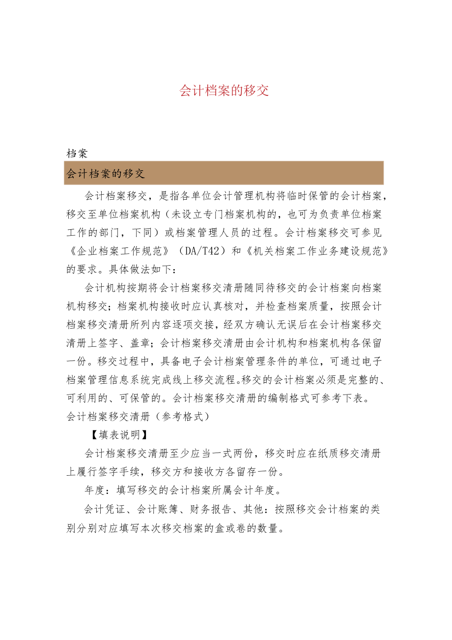 会计档案的移交.docx_第1页