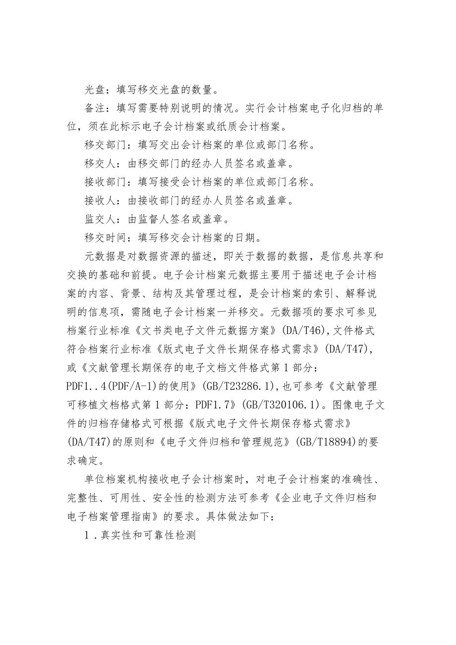 会计档案的移交.docx_第2页