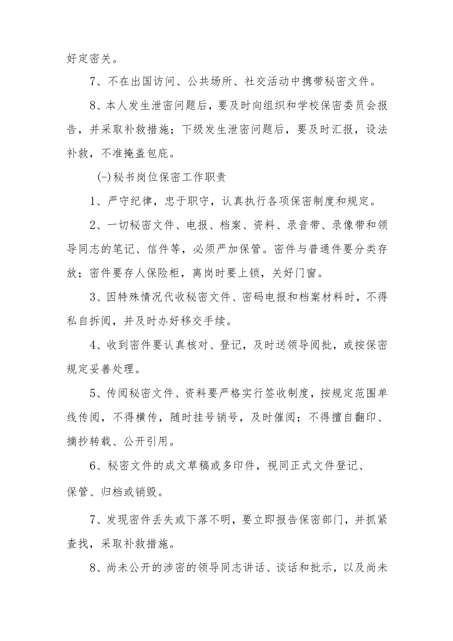 学校保密岗位工作职责.docx_第2页