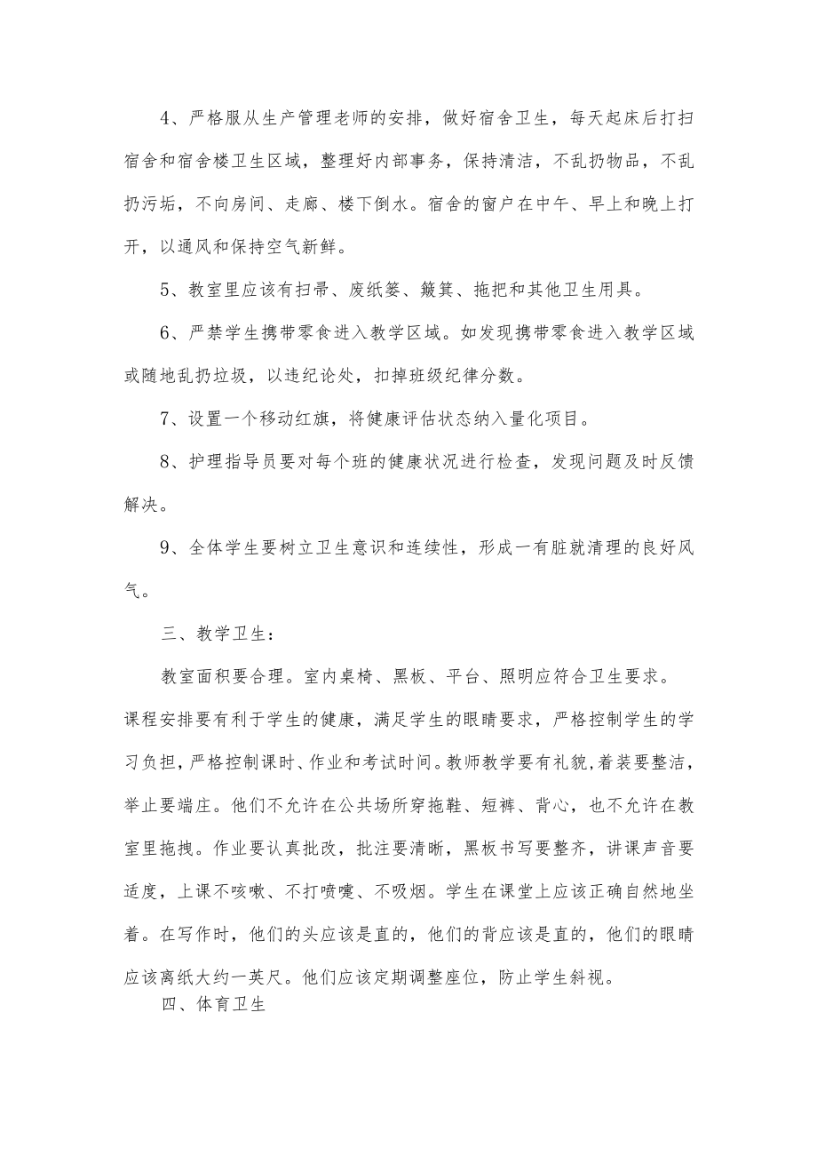 学校卫生管理制度.docx_第2页