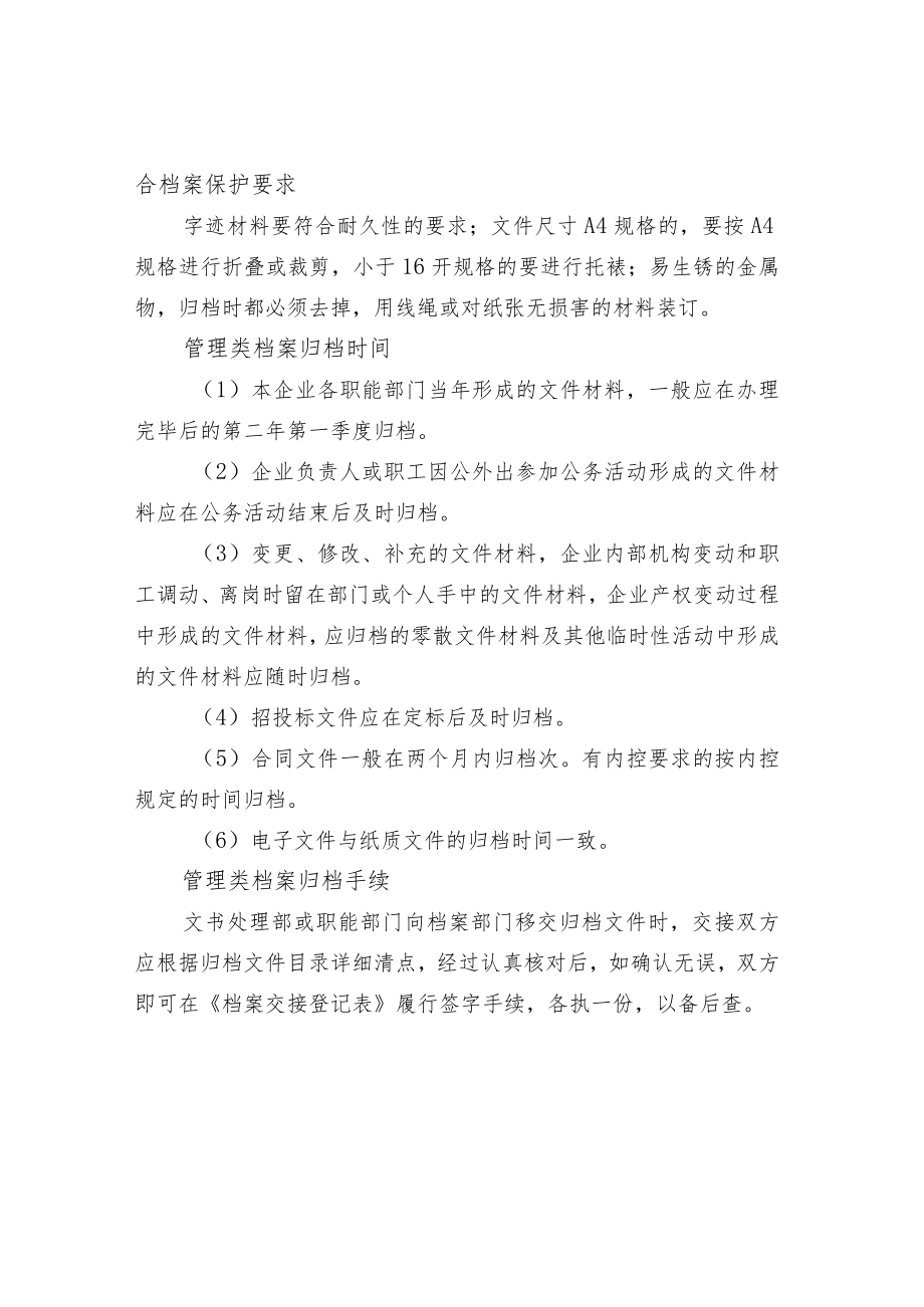 企业管理类档案的归档.docx_第3页