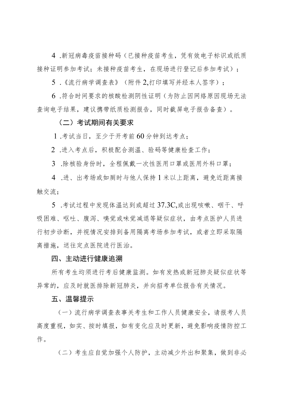 天津城建大学2022年公开招聘硕士等人员笔试防疫与安全须知.docx_第3页