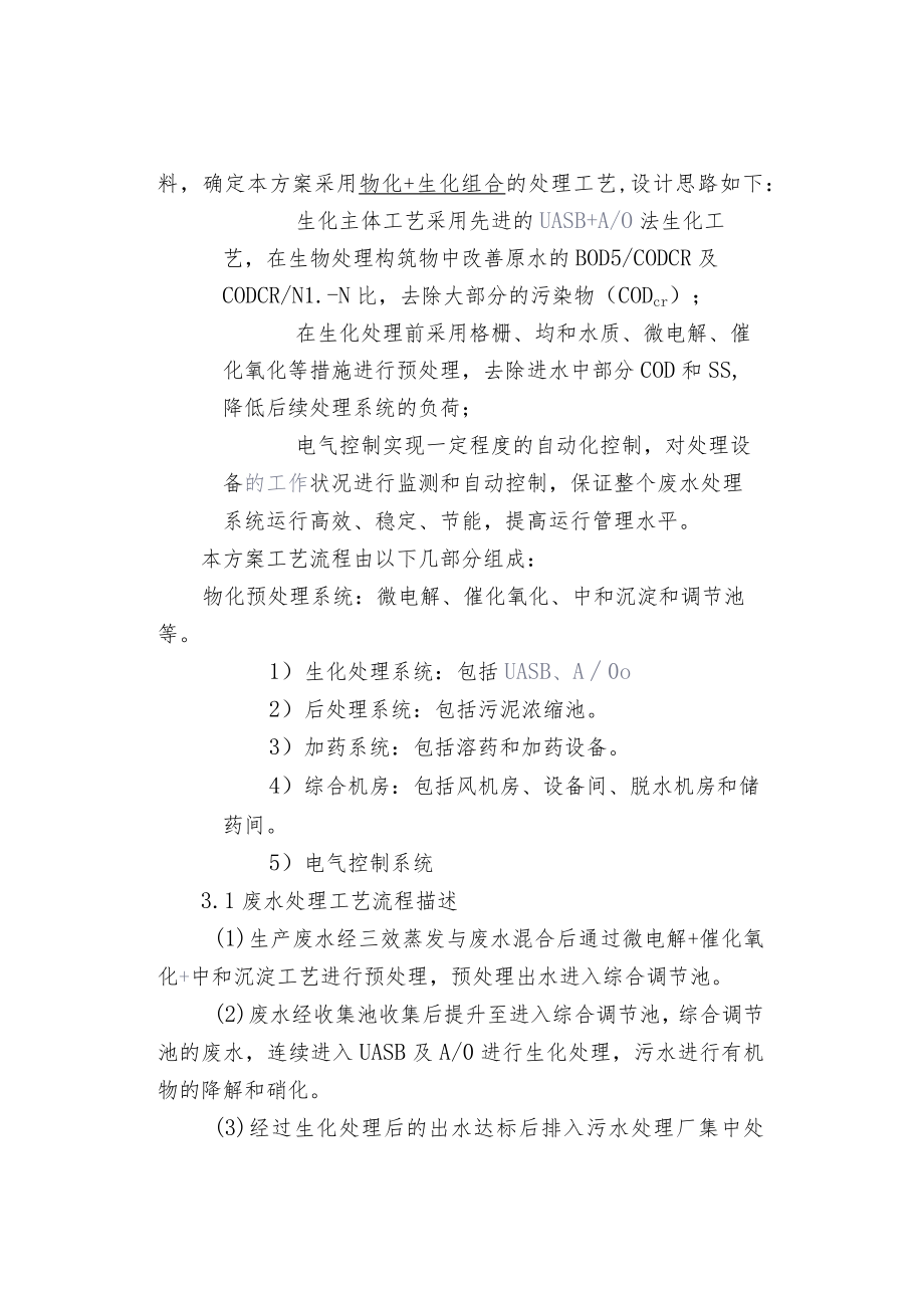 精细化工废水处理工艺.docx_第2页