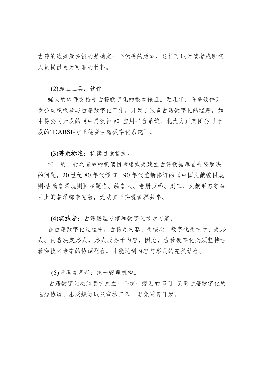 古籍数字化的基本性质.docx_第2页