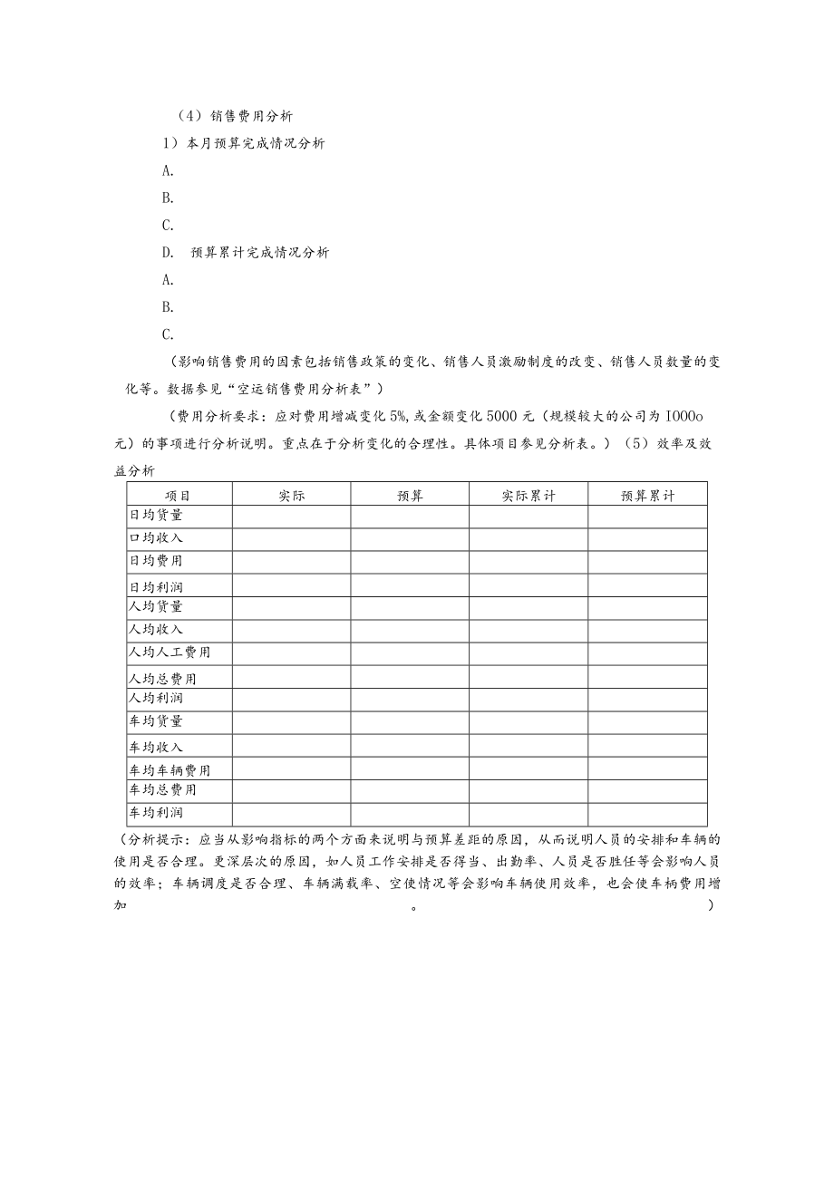 空运业务预算完成情况表.docx_第2页