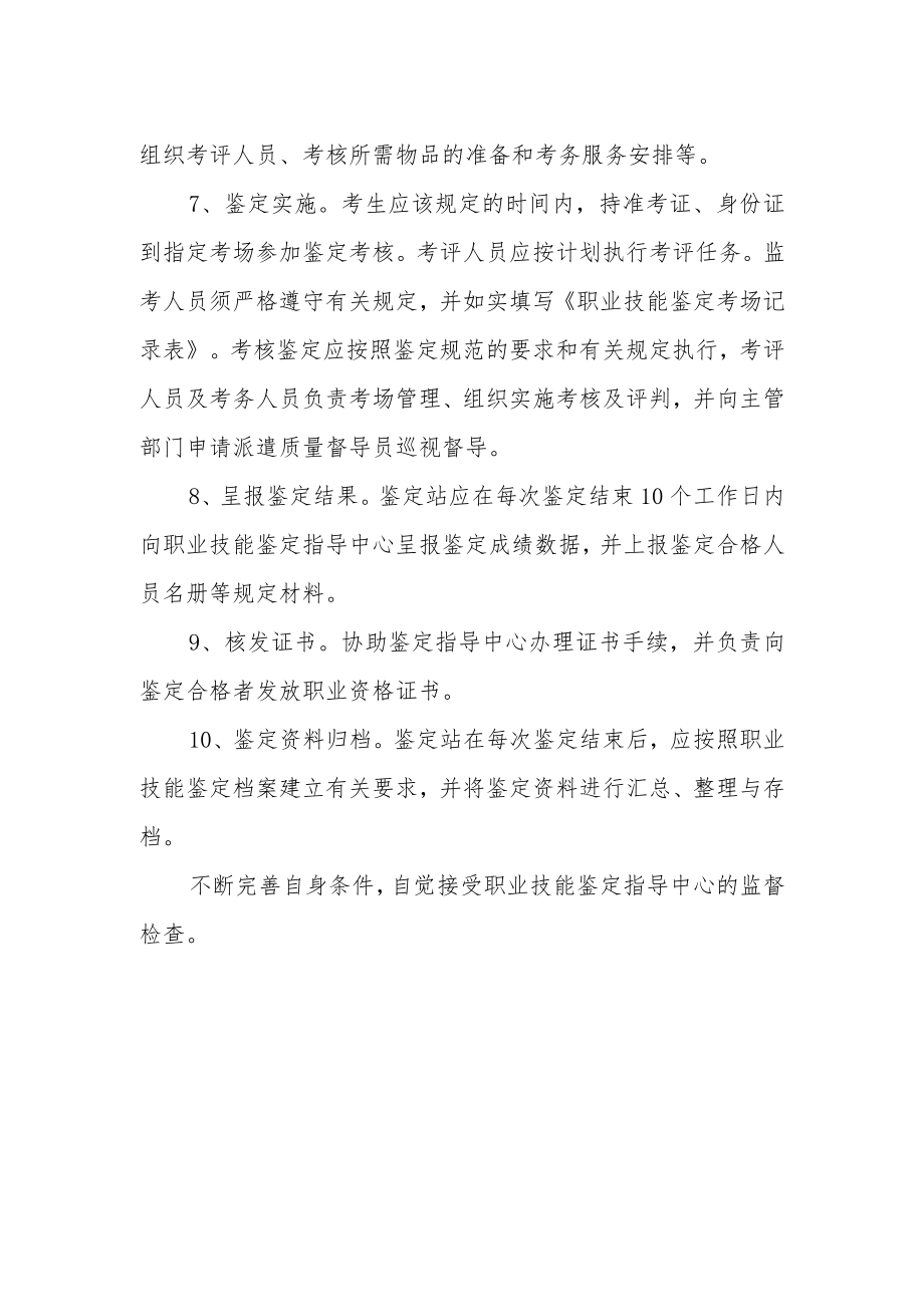 职业技能鉴定站服务工作规程.docx_第2页