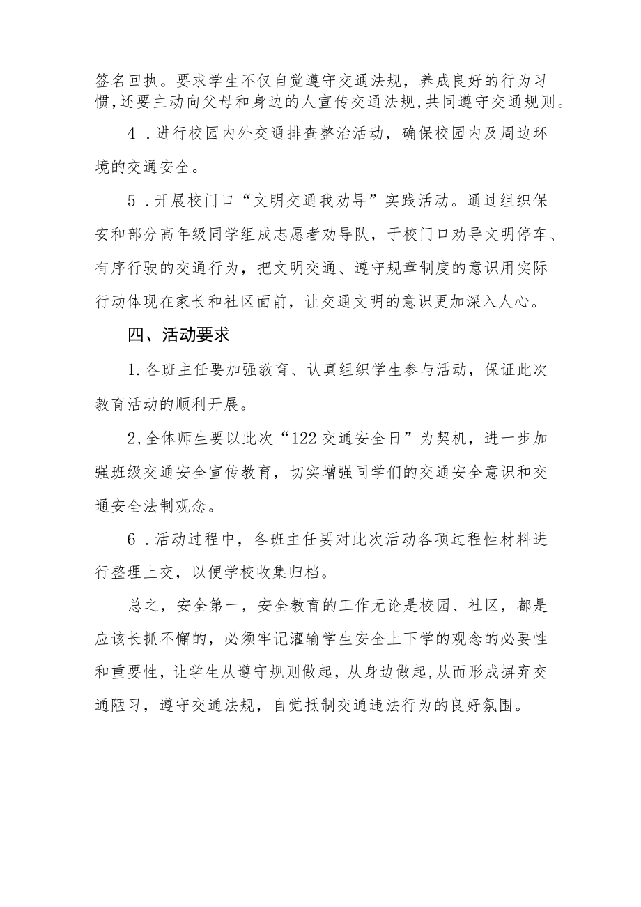 学校全国交通安全日活动方案样本.docx_第2页