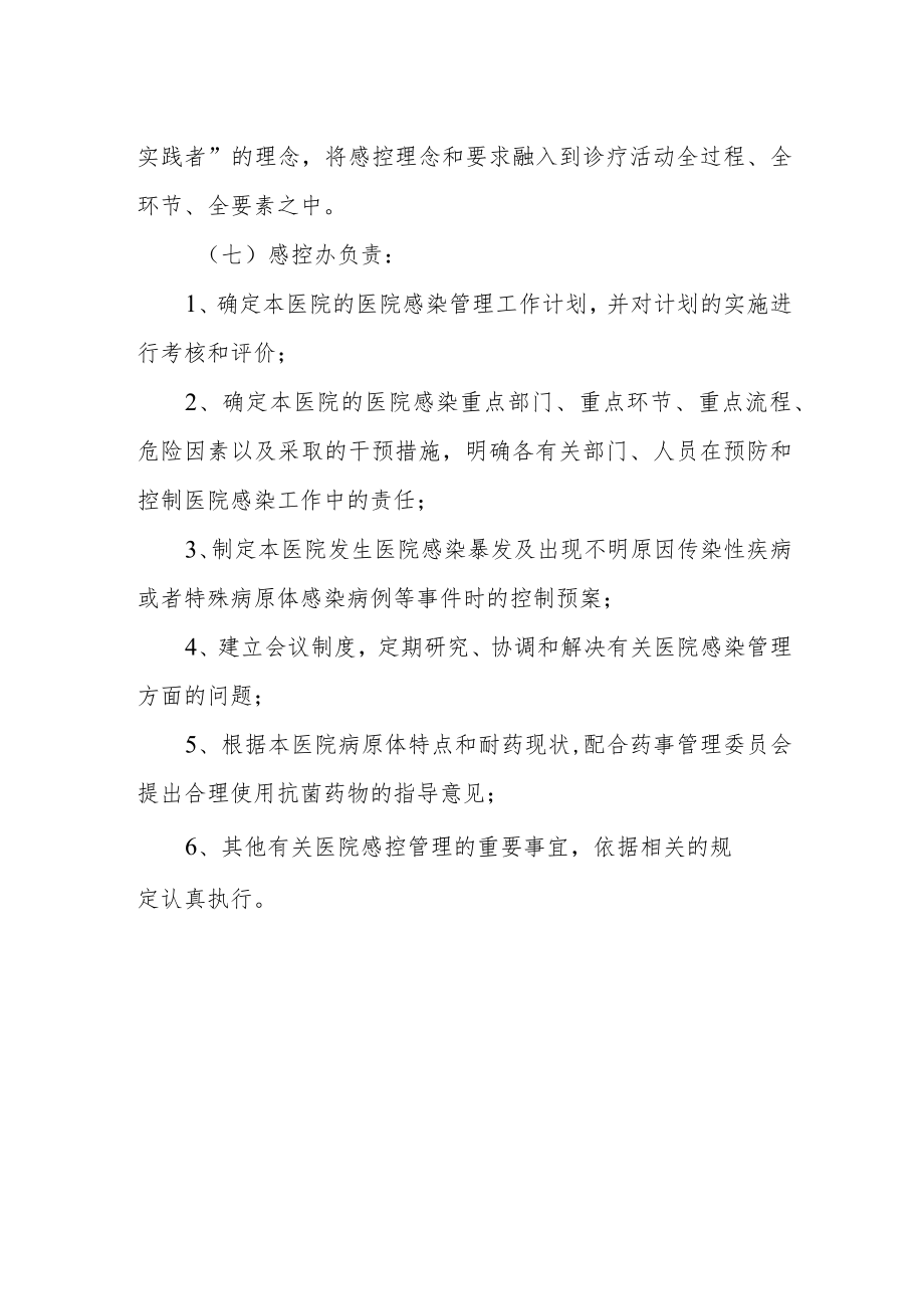 医院感控分级管理制度.docx_第2页