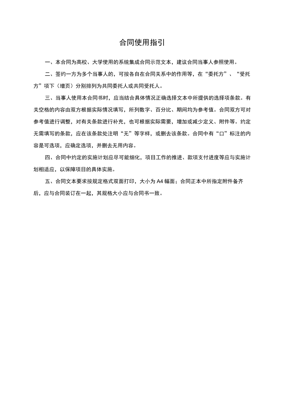 大学计算机系统集成合同（示范文本）.docx_第2页