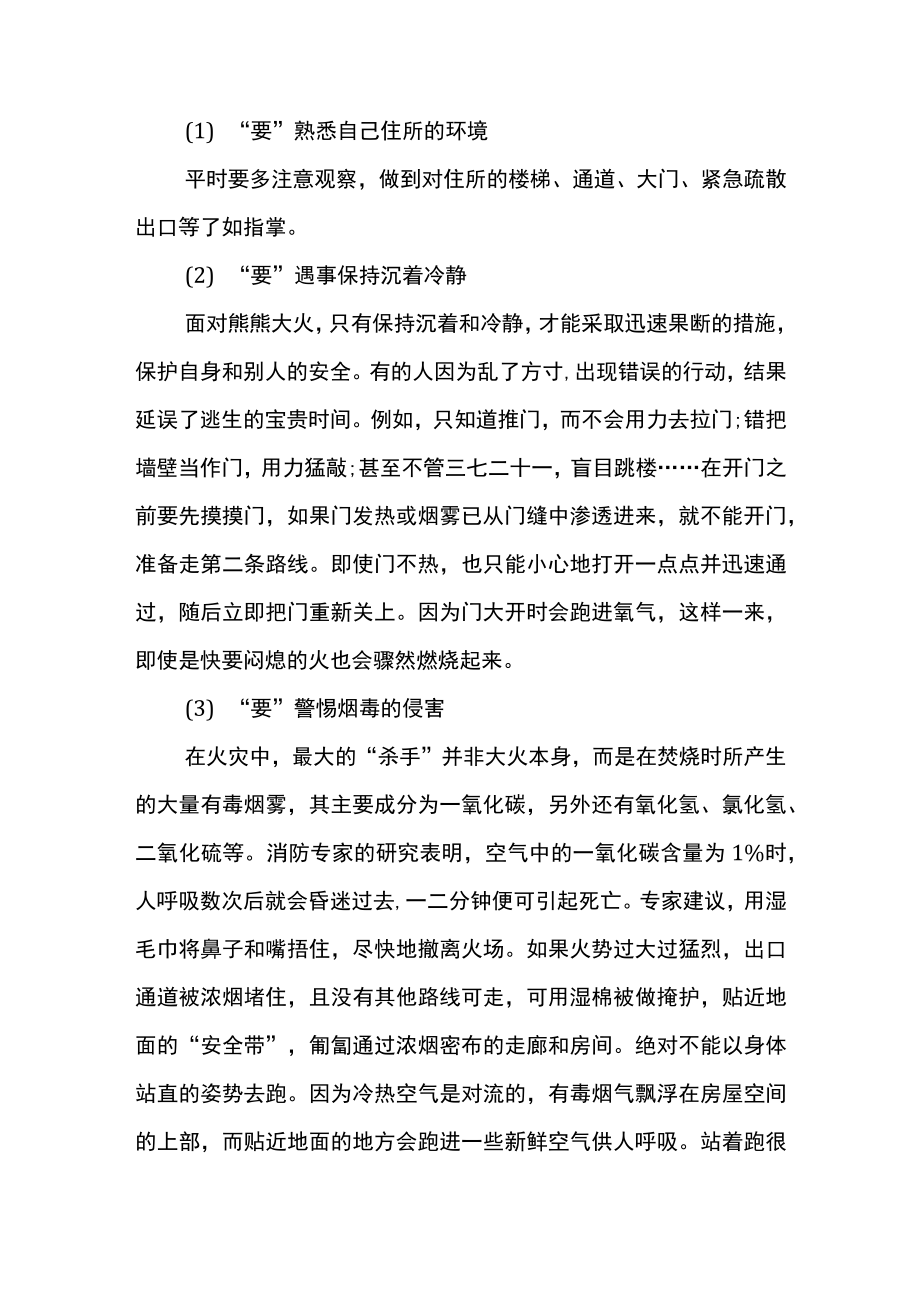 初中安全防卫心理明确危害安全的行为主题班会.docx_第3页