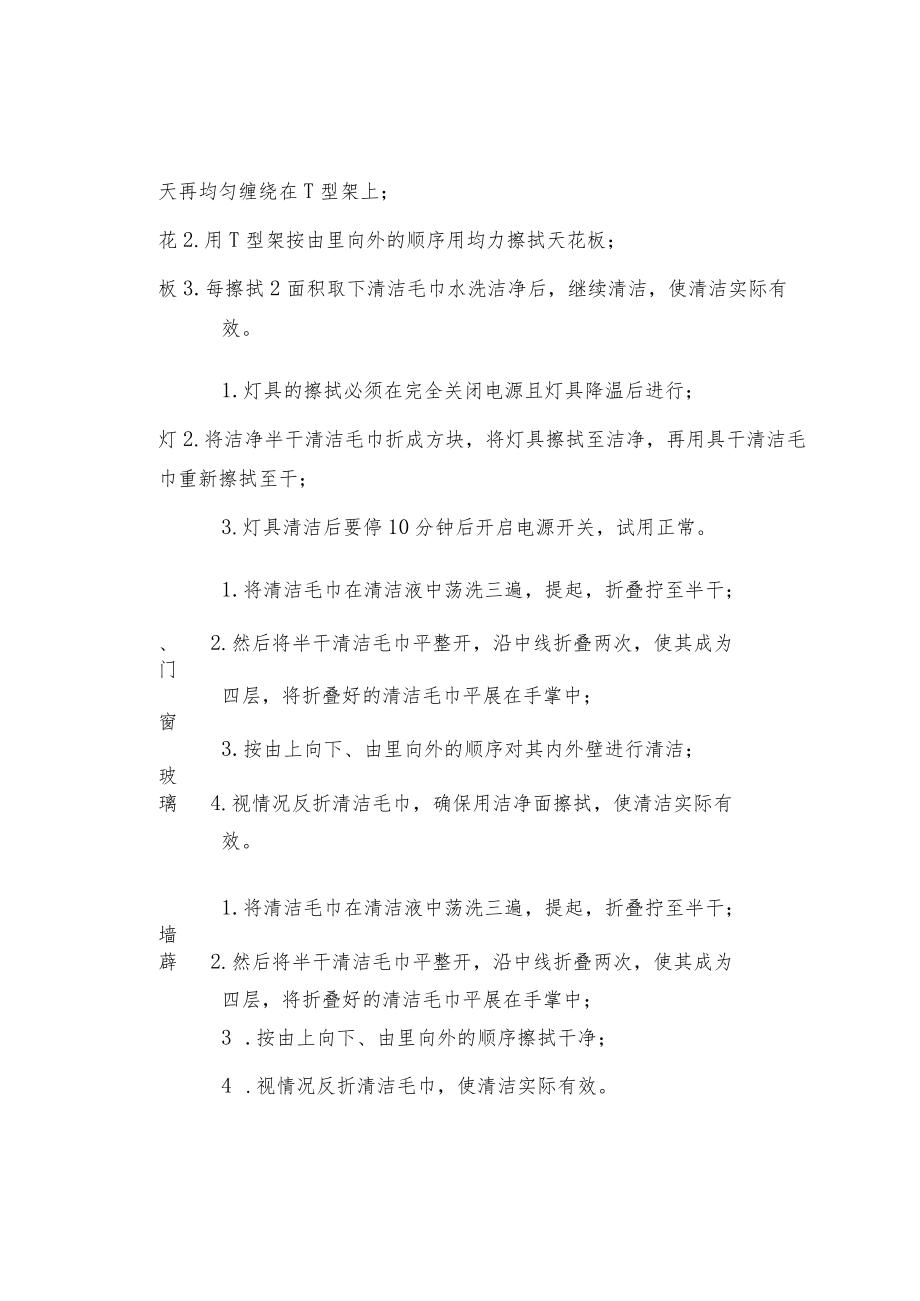 中央厨房的卫生清洁消毒.docx_第2页