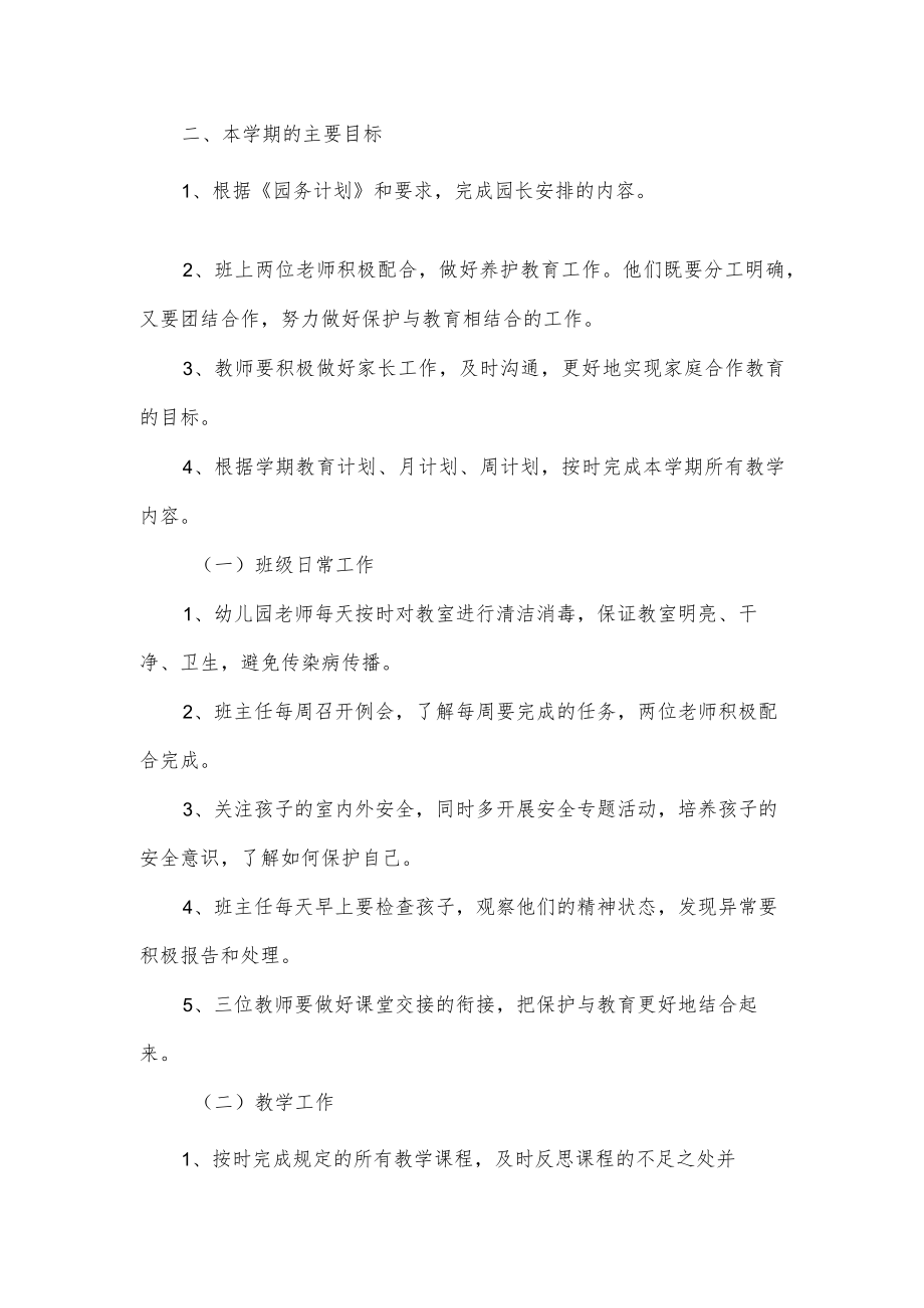 大班第二学期工作计划.docx_第2页