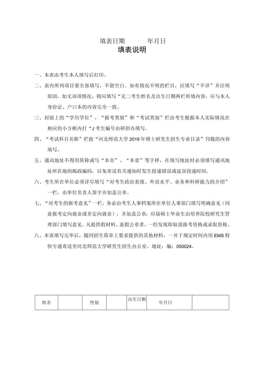 考生由研招办填写2019年报考博士研究生登记表.docx_第2页