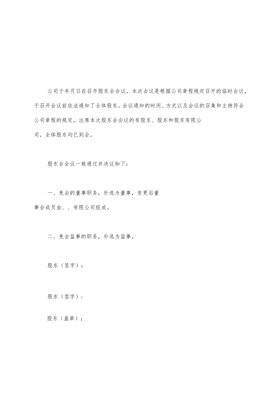 变更董事的股东会决议新（标准版）.docx_第2页