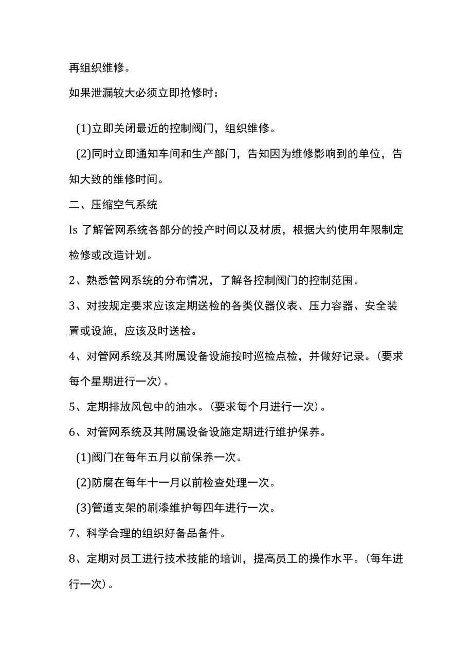 内燃机公司公用动力系统事故应急预案.docx_第2页