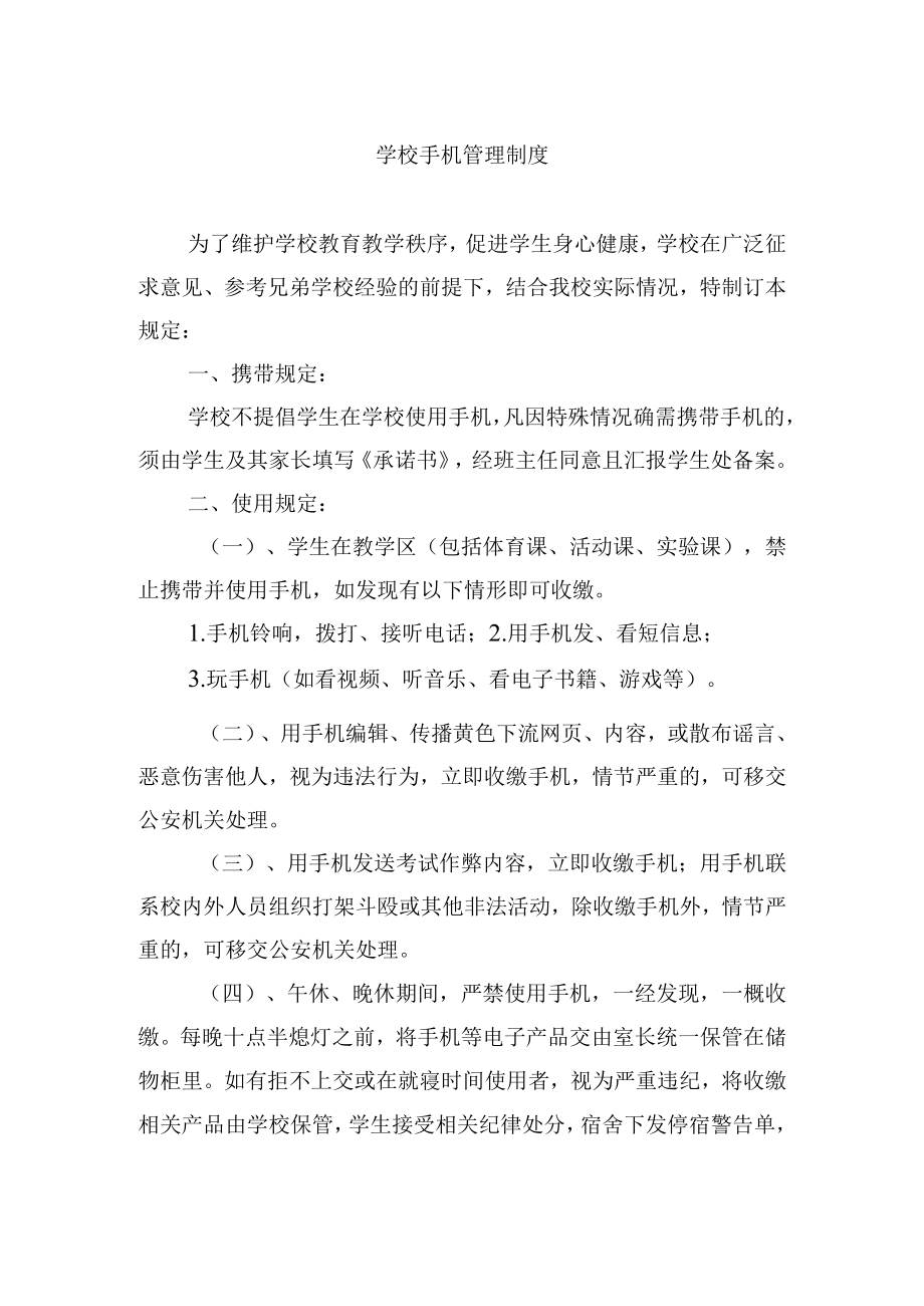 学校手机管理制度.docx_第1页