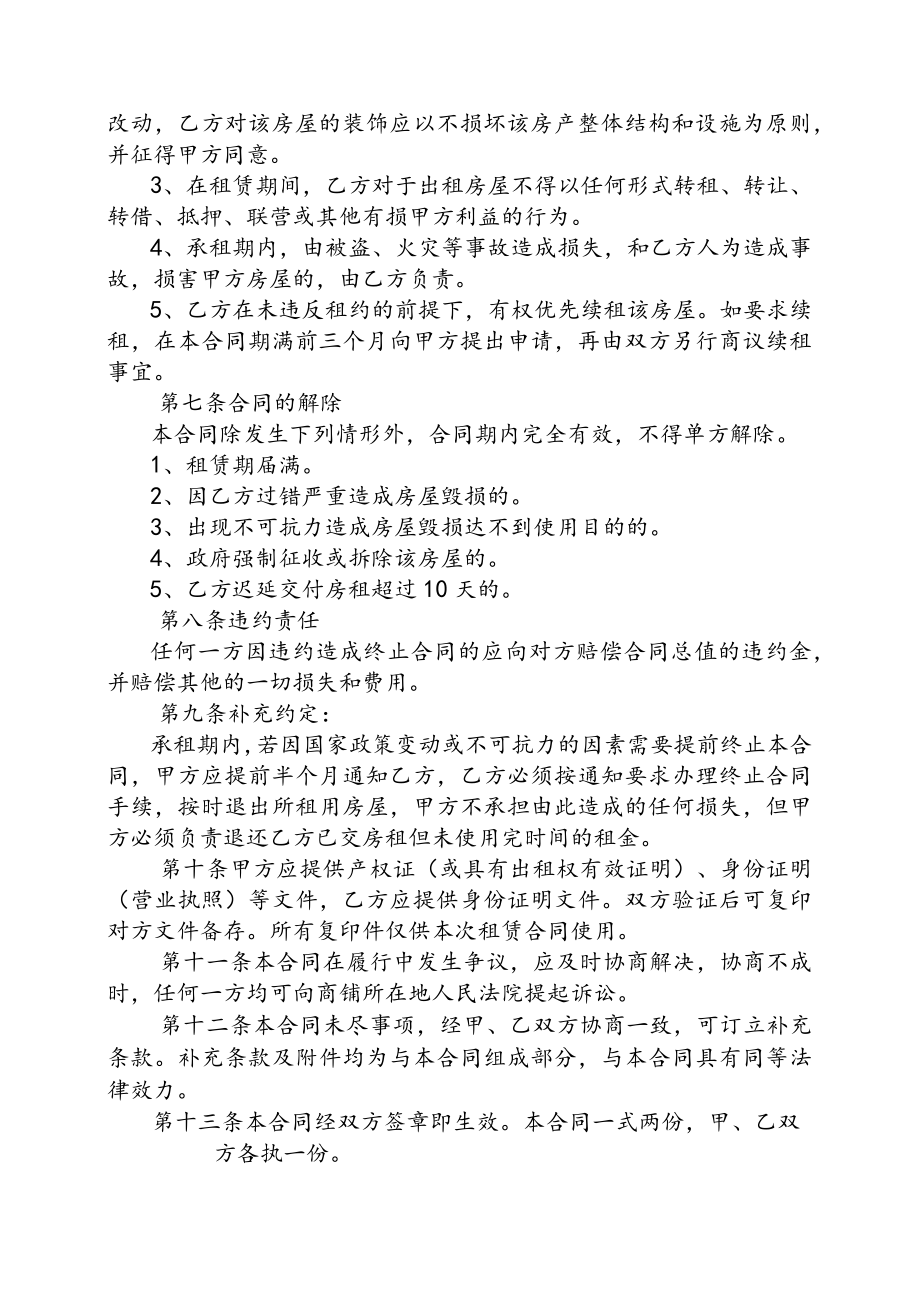 商场租赁合同.docx_第2页