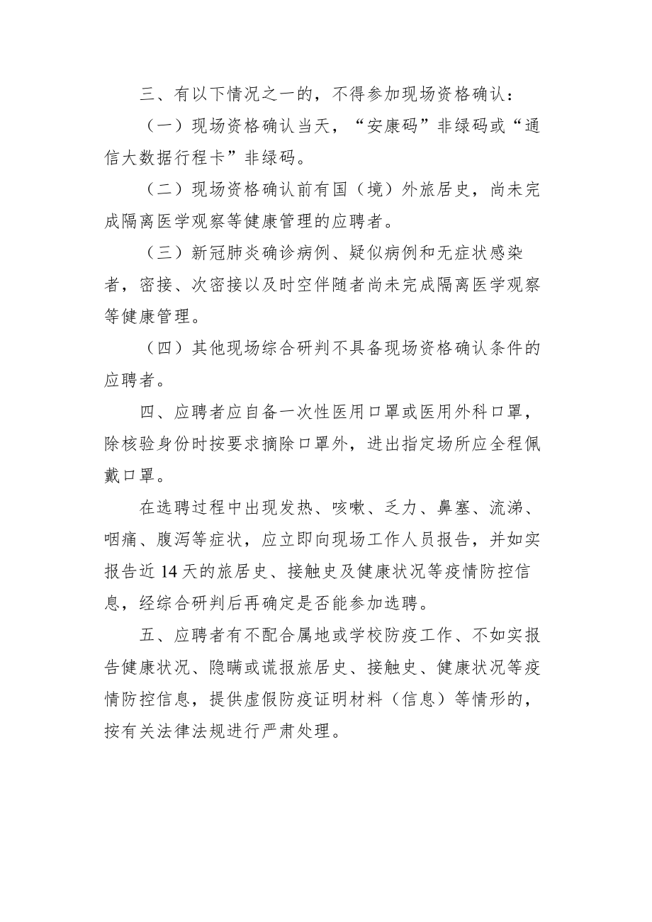 合肥工业大学2022年专职辅导员选聘考试期间疫情防控须知.docx_第2页