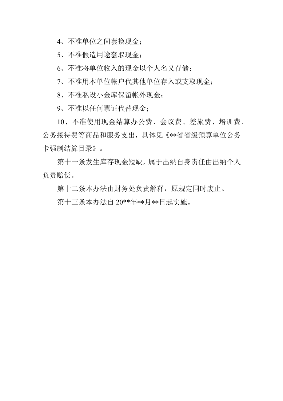 大学现金管理办法.docx_第3页