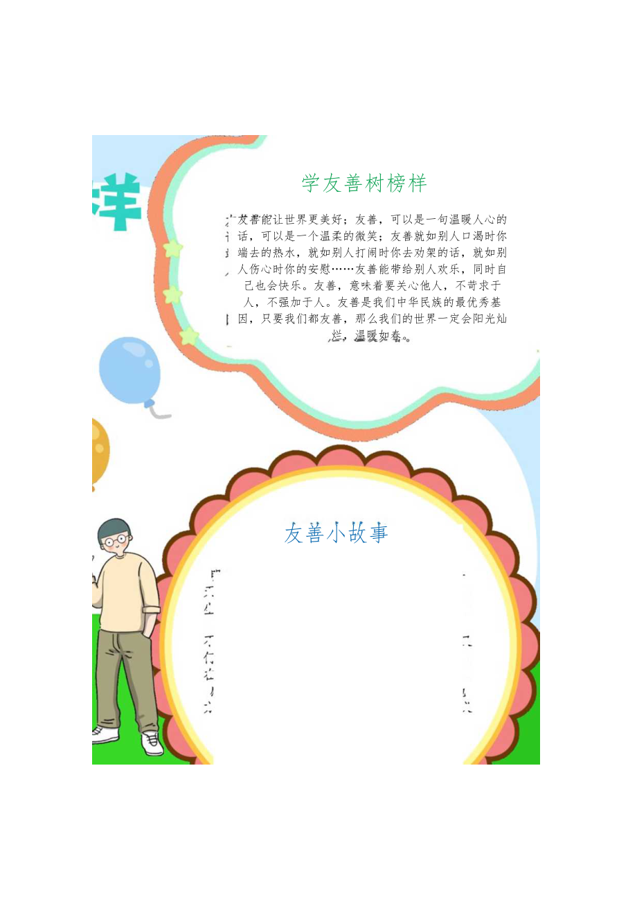 学友善树榜样小报.docx_第1页