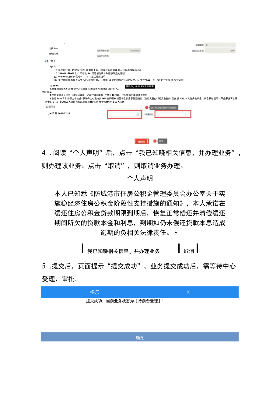 网上业务大厅缓还公积金贷款操作流程.docx_第2页