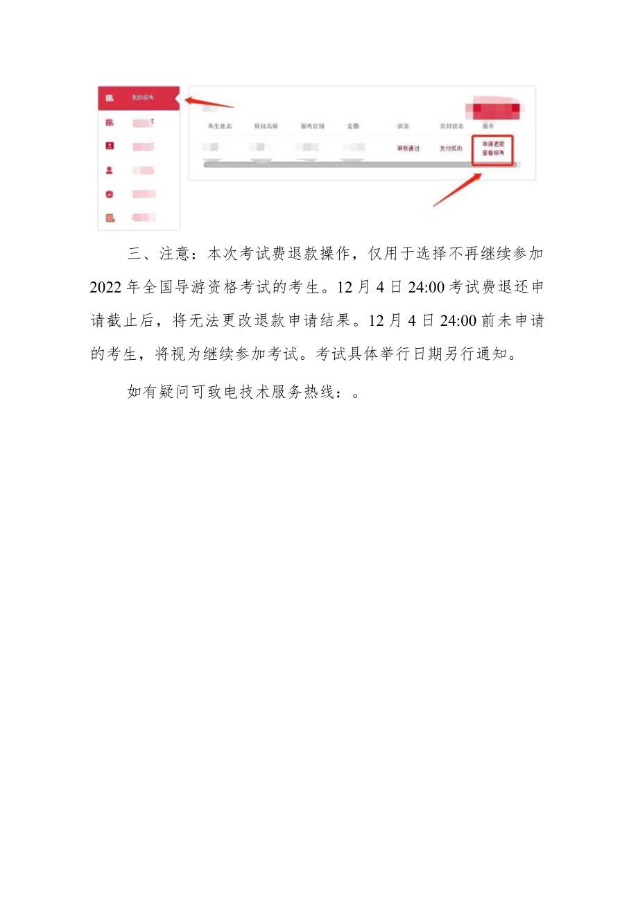 考试费退款操作说明.docx_第2页