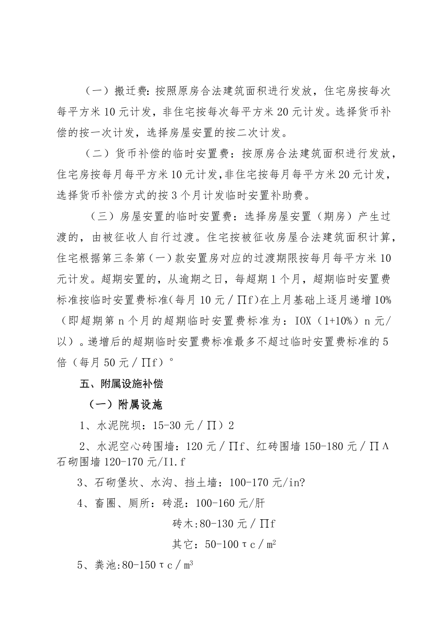 花溪大道综合整治建设项目南明段.docx_第3页