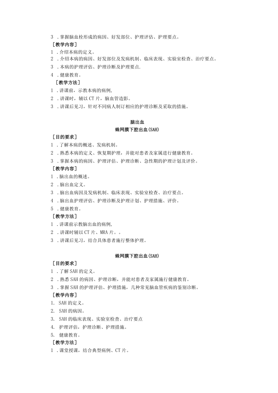 第十一章神经系统疾病的护理理论6学时见习2学时.docx_第3页