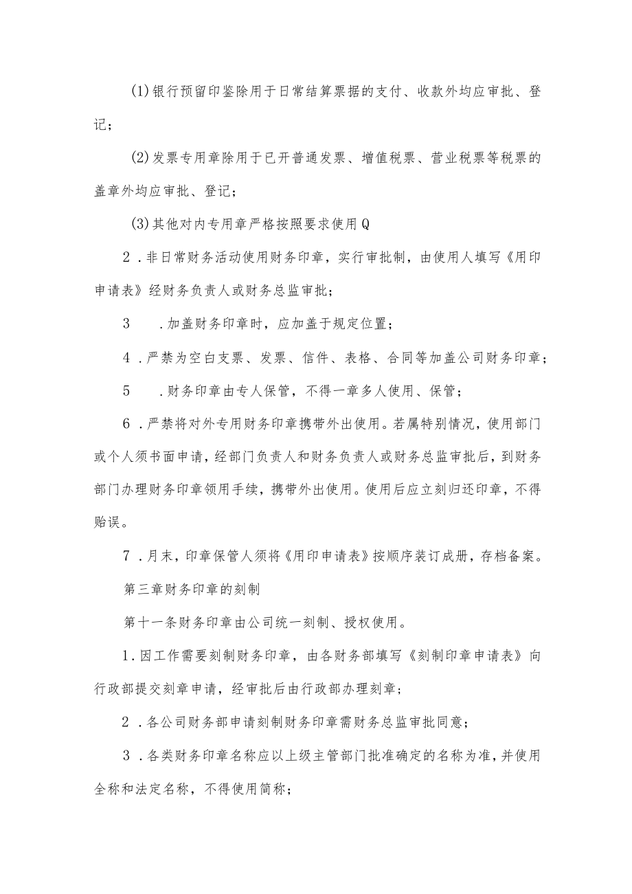 公司财务工作制度及管理规定5篇.docx_第3页