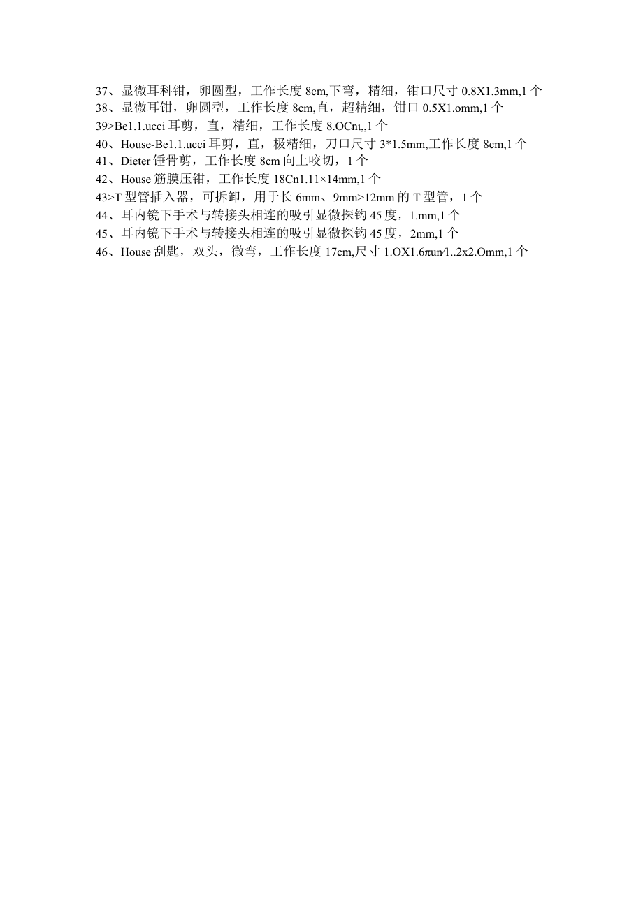 耳显微器械技术参数.docx_第2页