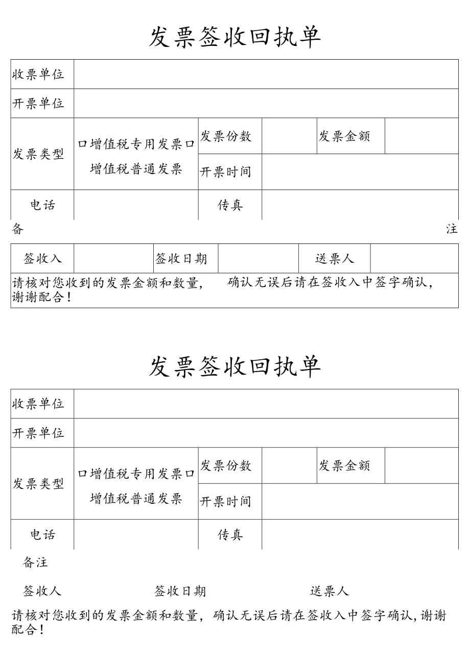 发票签收回执单.docx_第1页