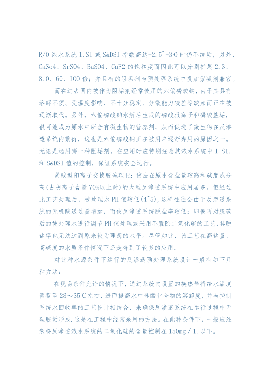 反渗透预处理设备设计原则指导方案.docx_第2页