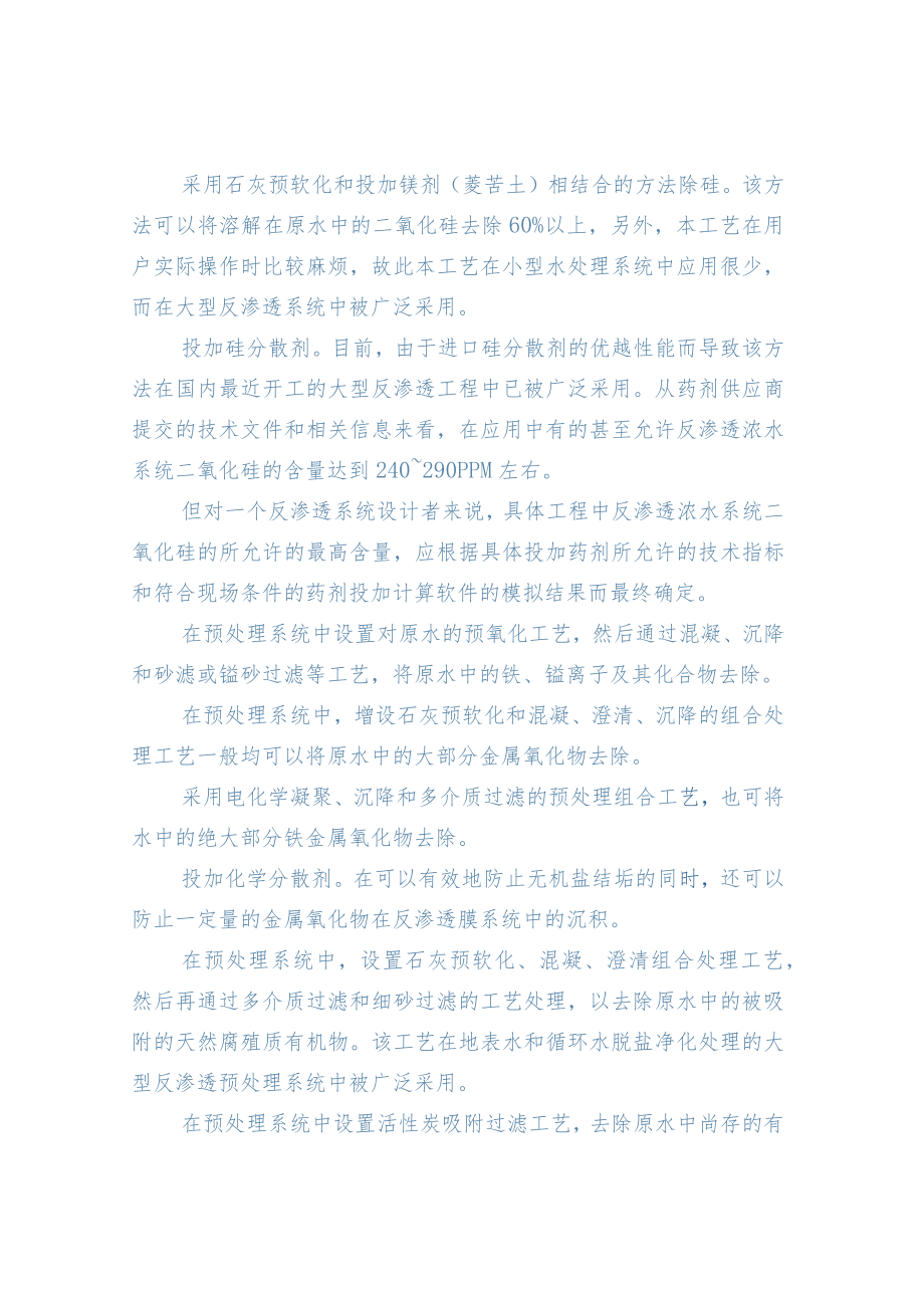 反渗透预处理设备设计原则指导方案.docx_第3页