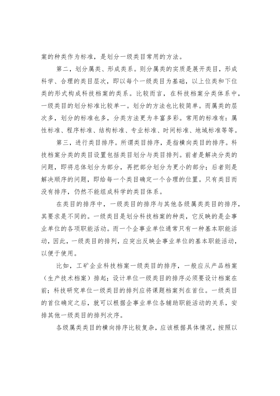 科技档案分类方案的编制程序.docx_第2页