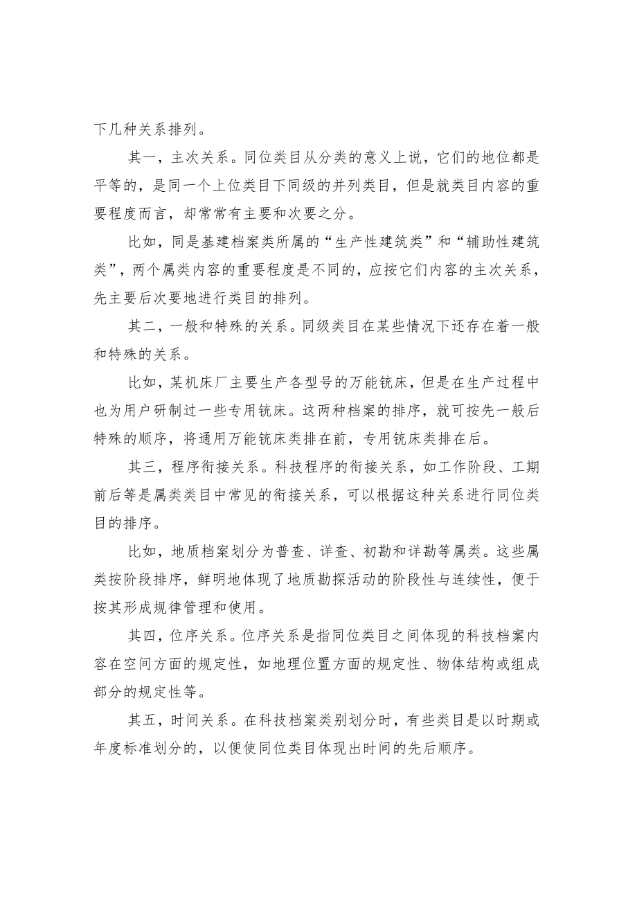 科技档案分类方案的编制程序.docx_第3页