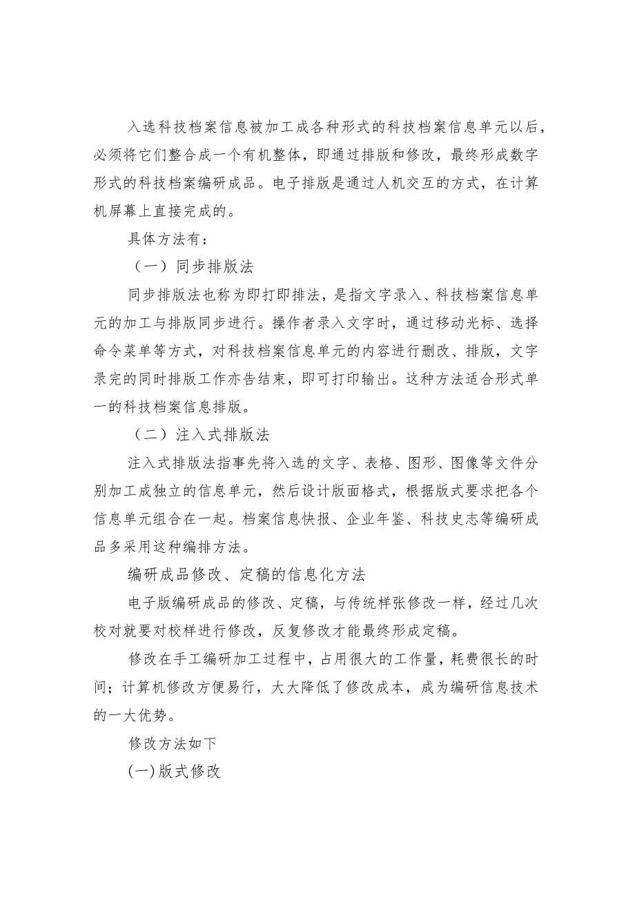 图像信息加工的信息化方法.docx_第2页