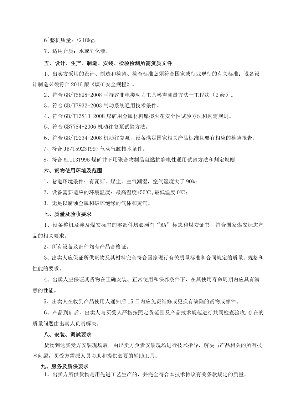 矿用气动注液泵技术规范书.docx_第2页