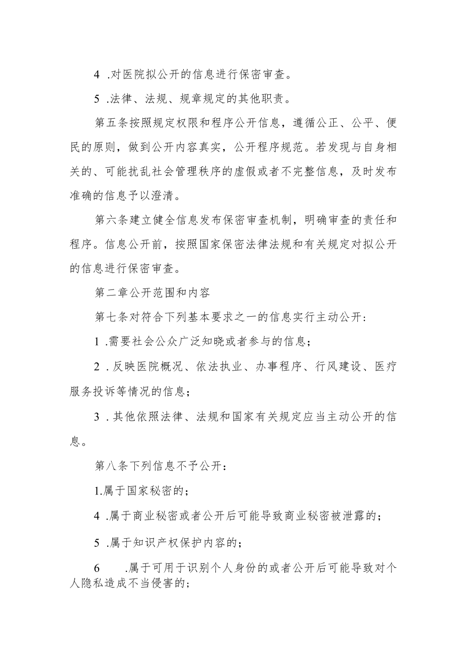 医院信息主动公开制度.docx_第2页