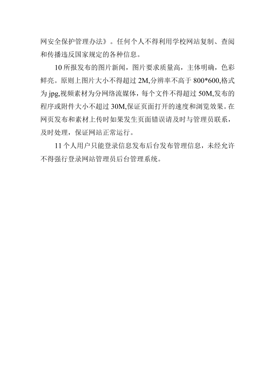 学校信息发布审批制度.docx_第3页