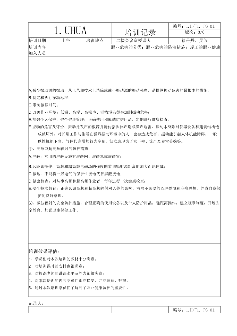 职业健康培训记录.docx_第2页