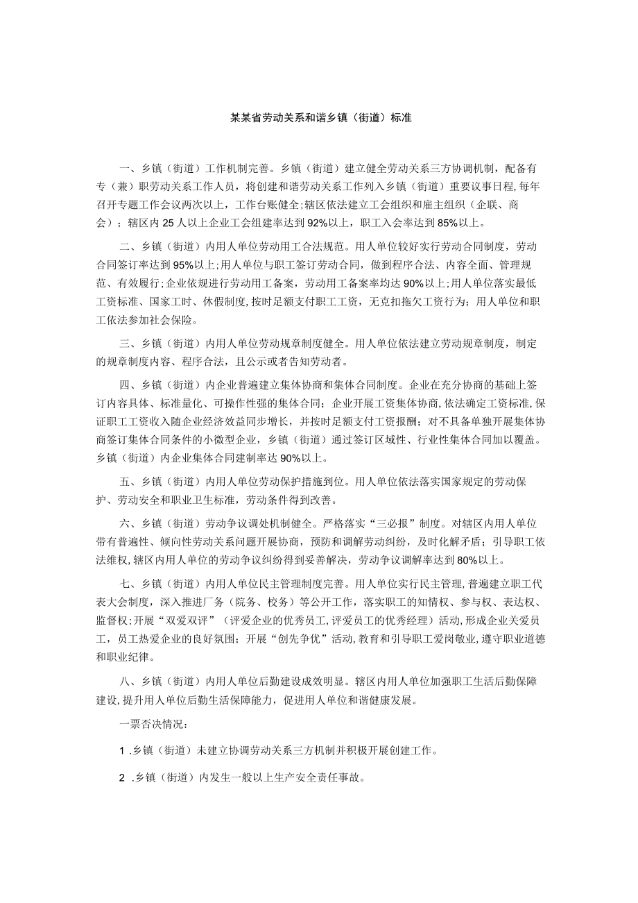 劳动关系和谐工业园区标准.docx_第2页